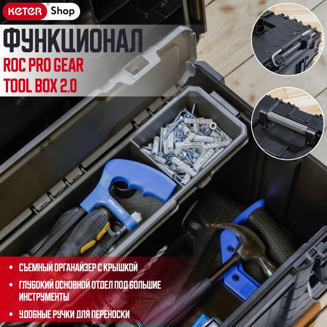 ROC Pro Gear Tool Box 2.0 (17211898) ROC Pro Gear Tool Box 2.0 (17211898)