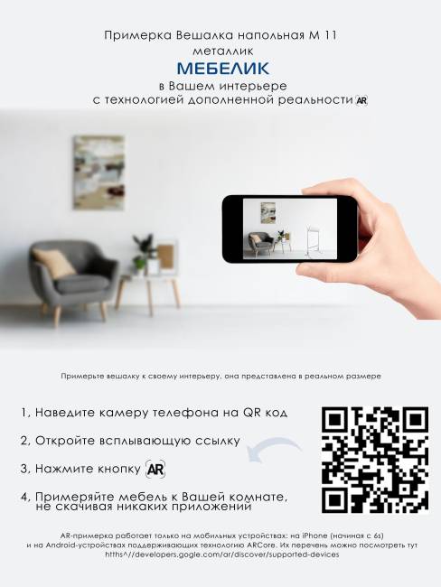 Вешалка напольная М 11 металлик Вешалка напольная М 11 металлик