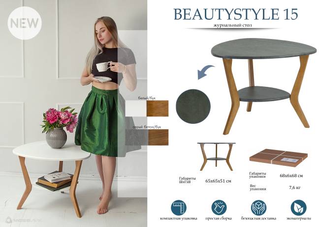 Стол журнальный BeautyStyle 15 белый/бук