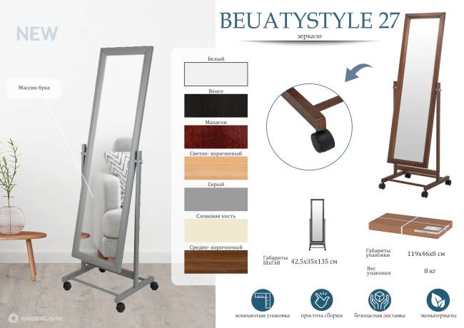 Зеркало напольное BeautyStyle 27 светло-коричневый 135 см х 42,5 см Зеркало напольное BeautyStyle 27 светло-коричневый 135 см х 42,5 см