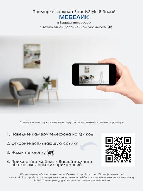 Зеркало напольное BeautyStyle 8 белый 138 см х 35 см