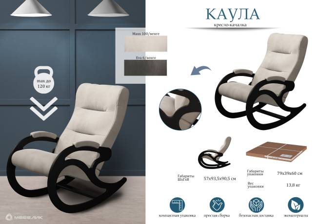 Кресло-качалка Каула экокожа Eva 6, каркас венге Кресло-качалка Каула экокожа Eva 6, каркас венге