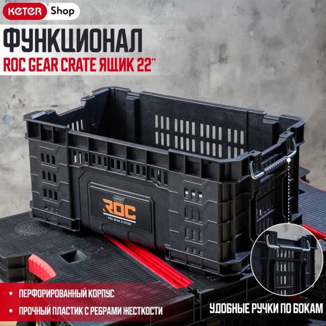 ROC Gear Crate Ящик 22" для инструментов 33.8 L (17202245/ROC) ROC Gear Crate Ящик 22" для инструментов 33.8 L (17202245/ROC)